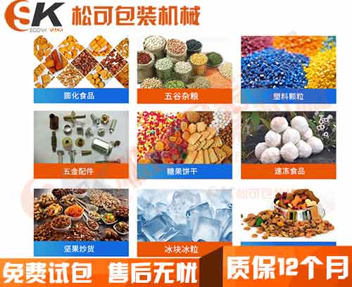顆粒食品包裝機(jī)